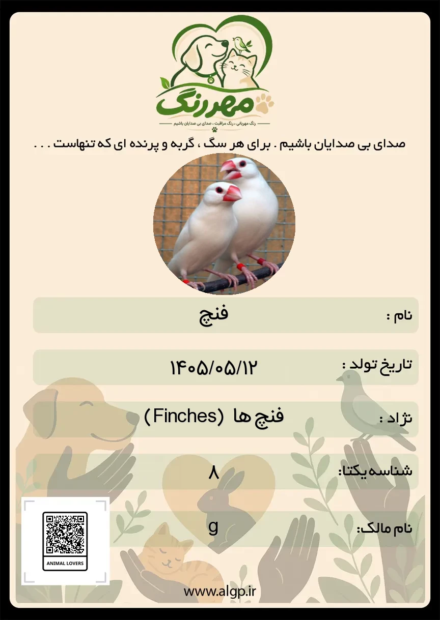 شناسنامه دیجیتال