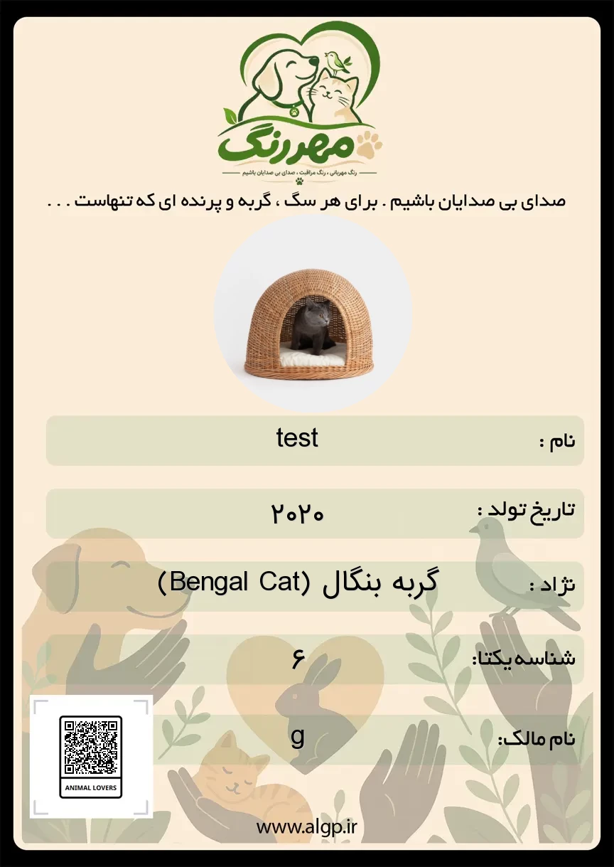 شناسنامه دیجیتال